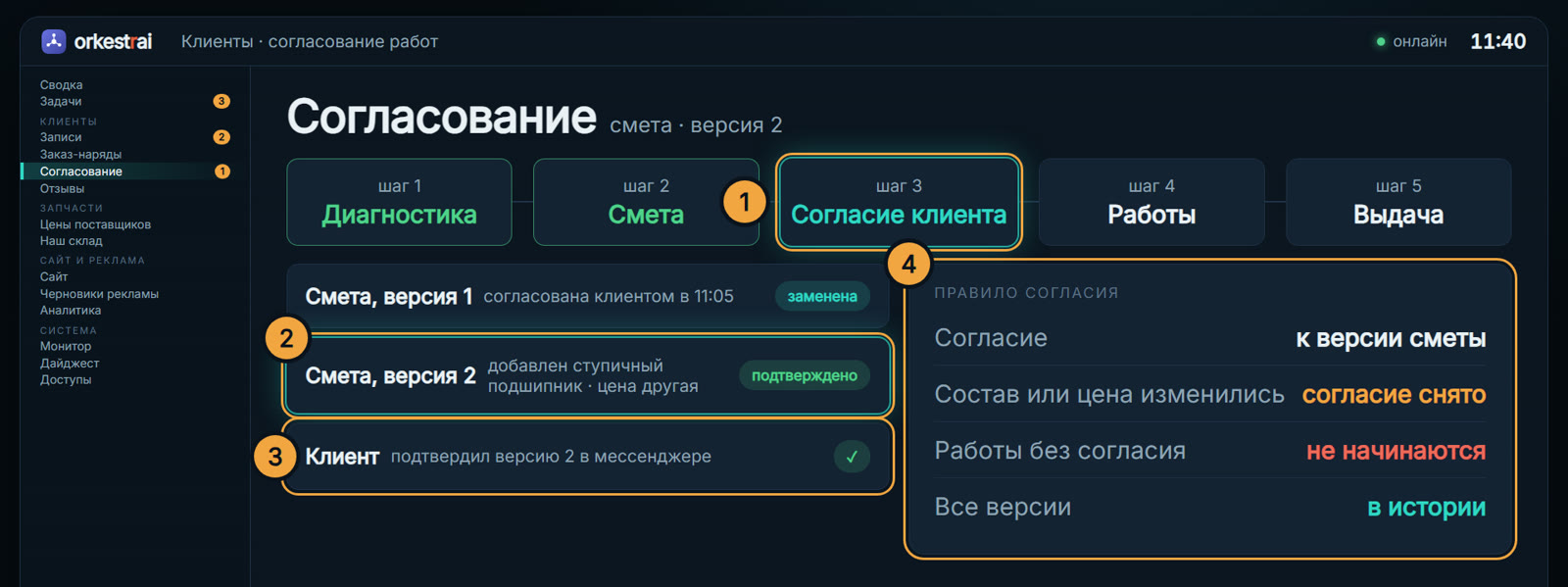 Согласование: 11:40 — в смету добавлен подшипник, согласие клиента снято