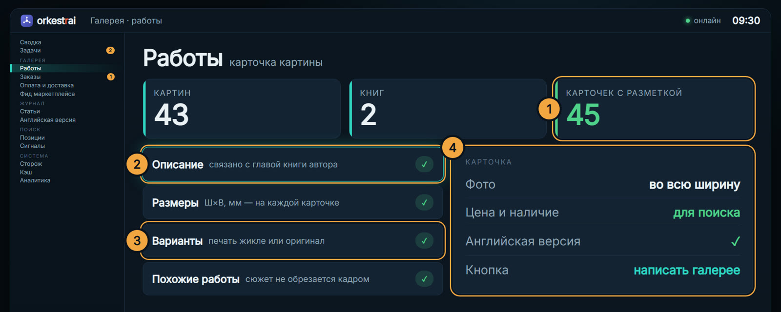 Работы: 09:30 — 45 карточек работ с разметкой для поиска