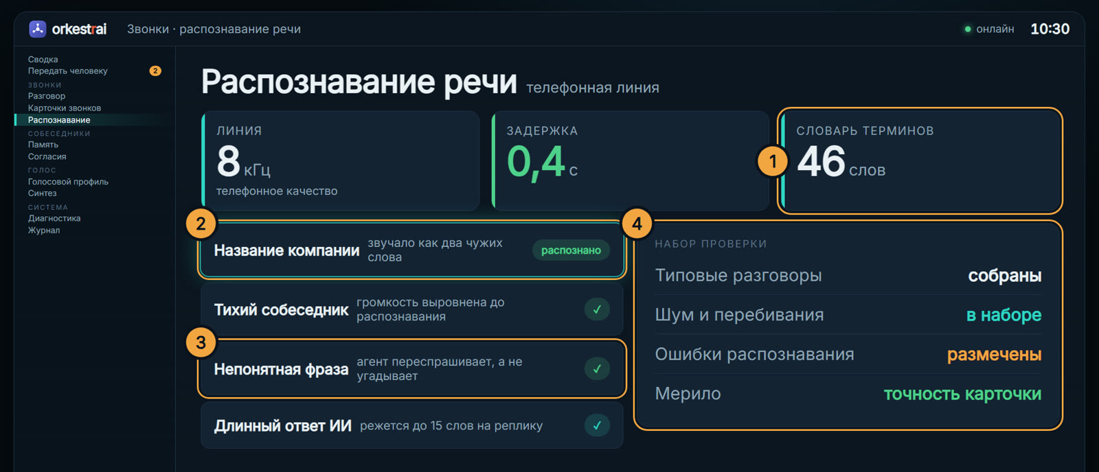 Распознавание речи: Название компании звучит как два чужих слова — выручает словарь