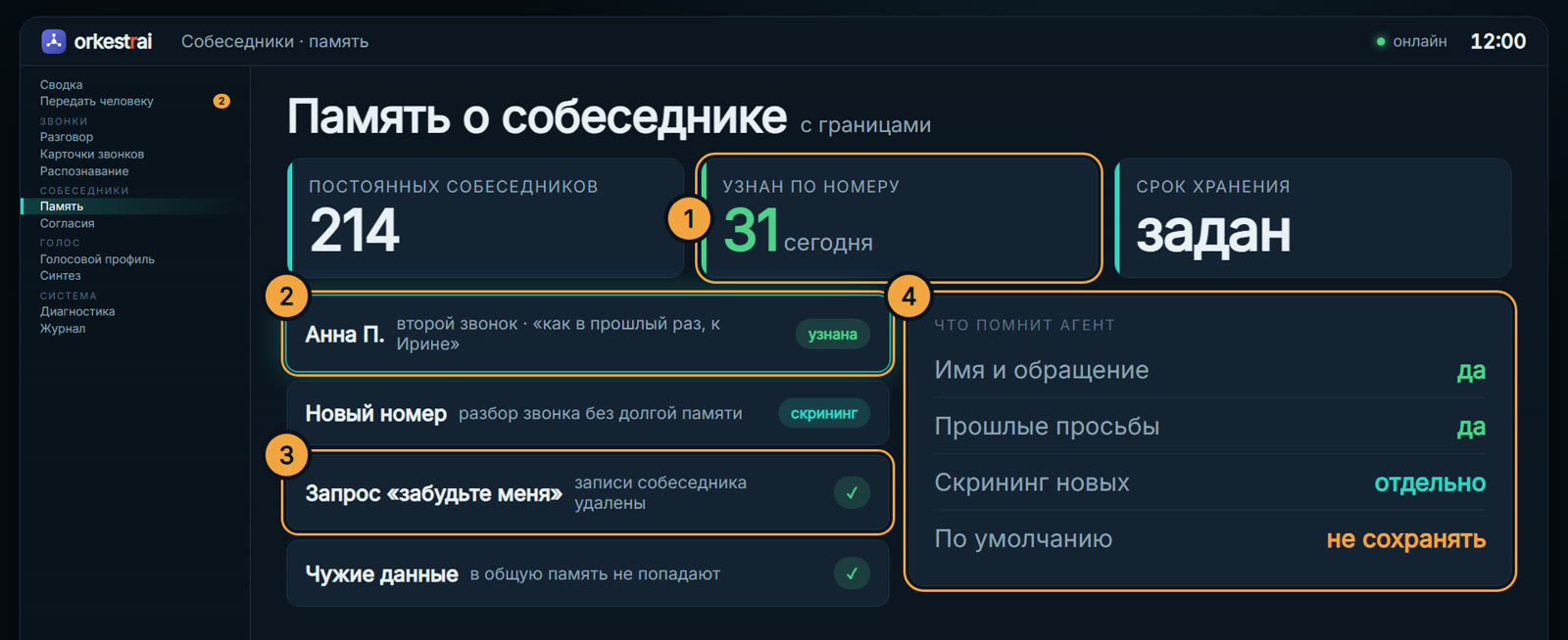 Память о собеседнике: Постоянная собеседница звонит снова — агент помнит «к Ирине»