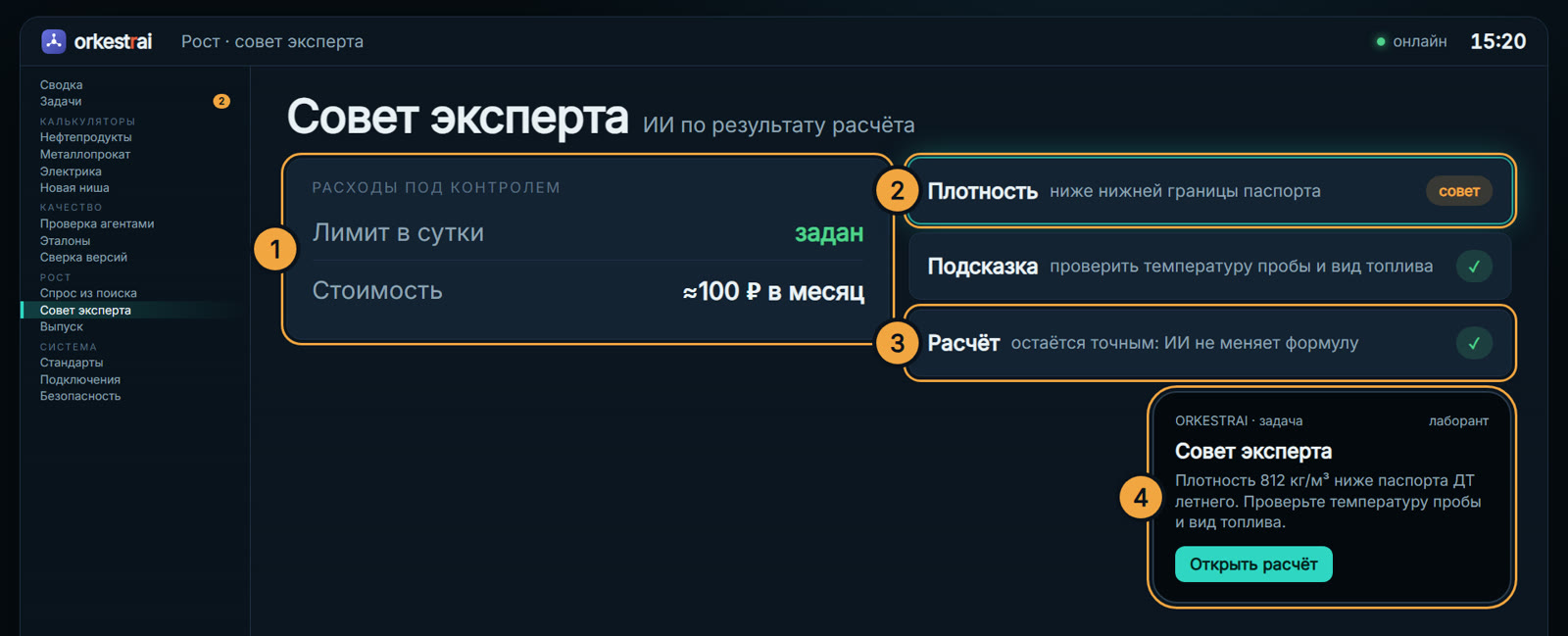Совет эксперта: Плотность 812 кг/м³ ниже паспорта — ИИ подсказывает, что проверить