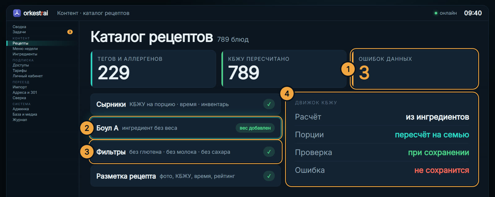 Каталог рецептов: У ингредиента нет веса — рецепт не сохранится