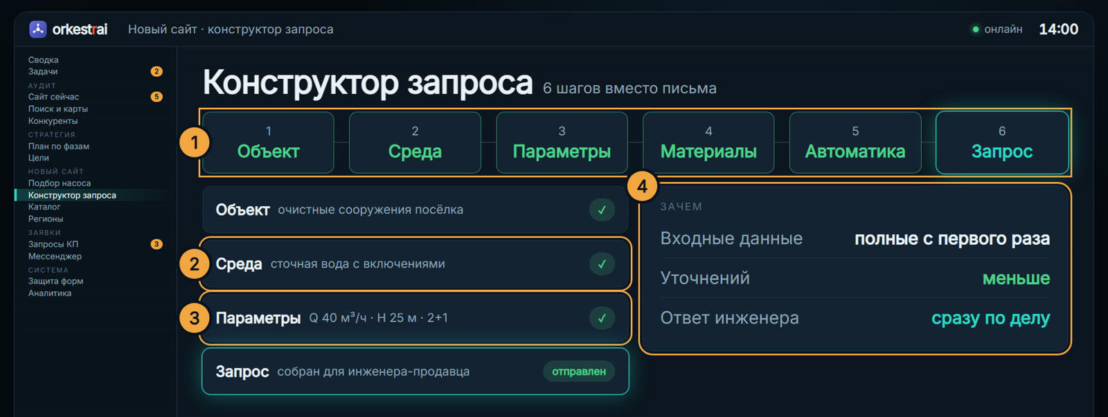 Конструктор запроса: Водоканал собрал запрос за 6 шагов вместо письма
