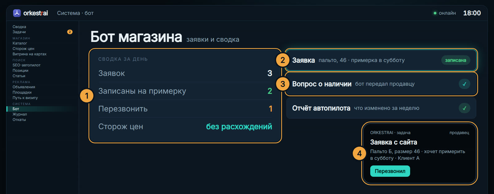 Бот магазина: Пальто 46 размера, примерка в субботу — продавец знает заранее