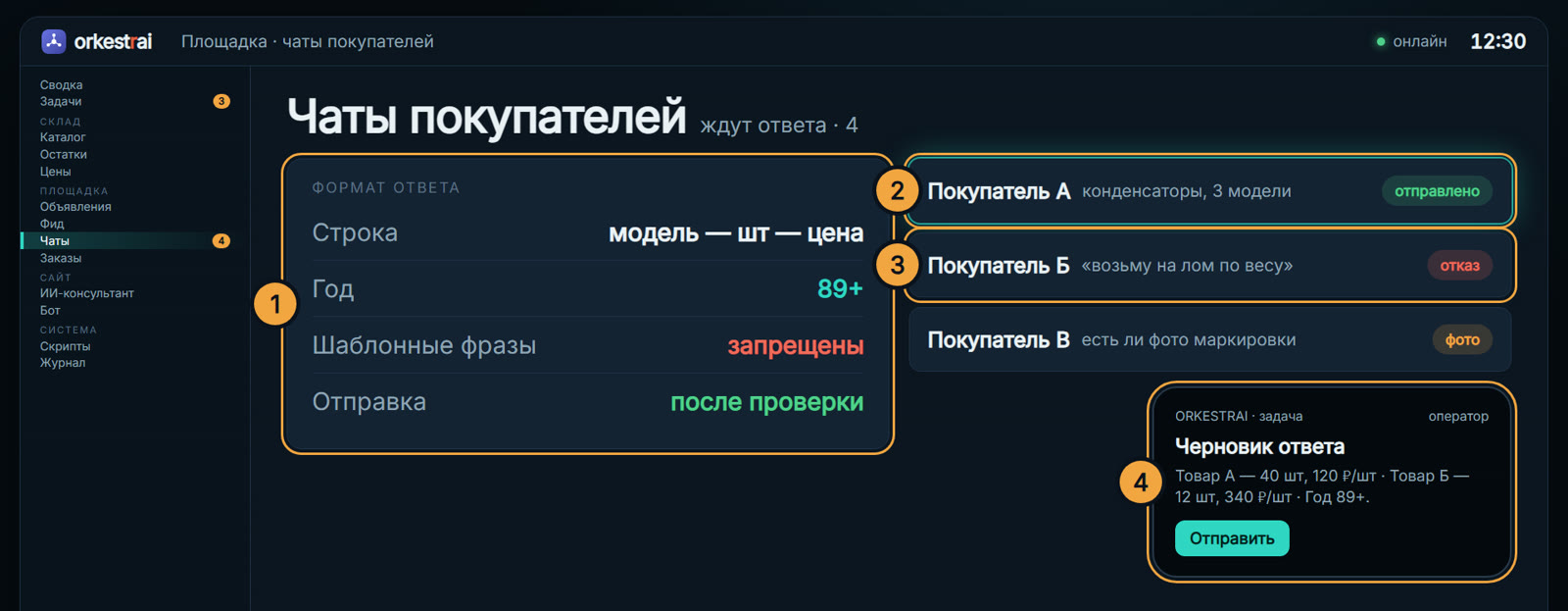 Чаты покупателей: Покупатель спросил про 3 модели — ответ с ценами готов сразу